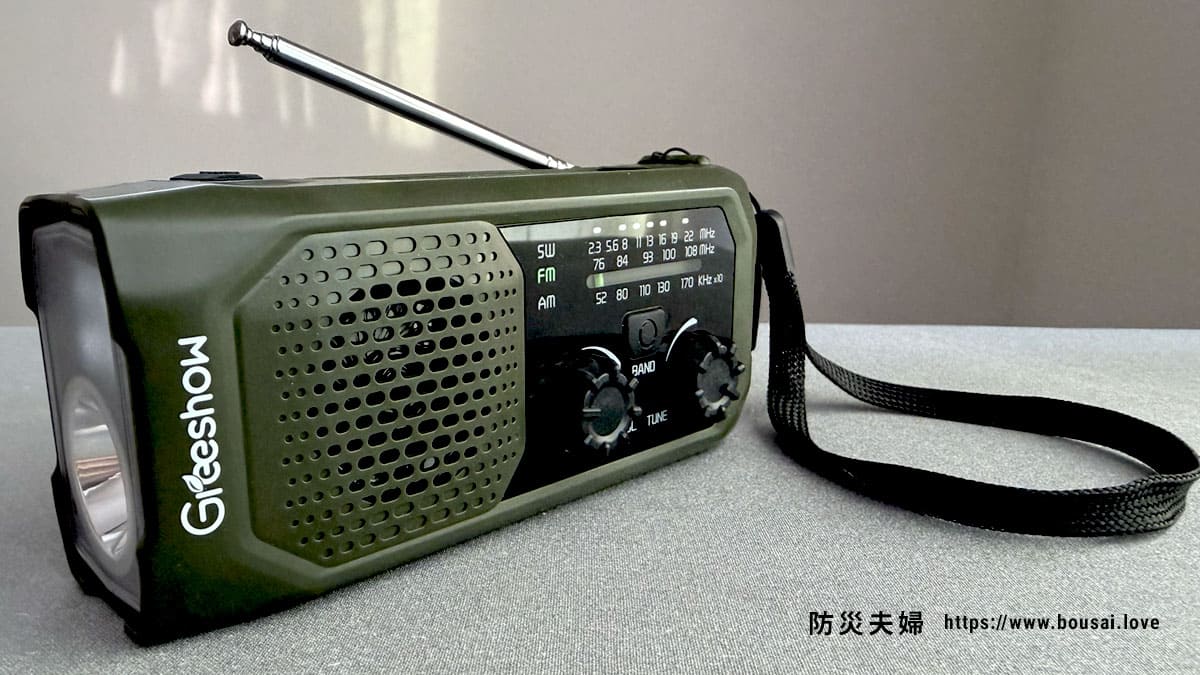 防災ラジオ「GS-298」の基本スペック