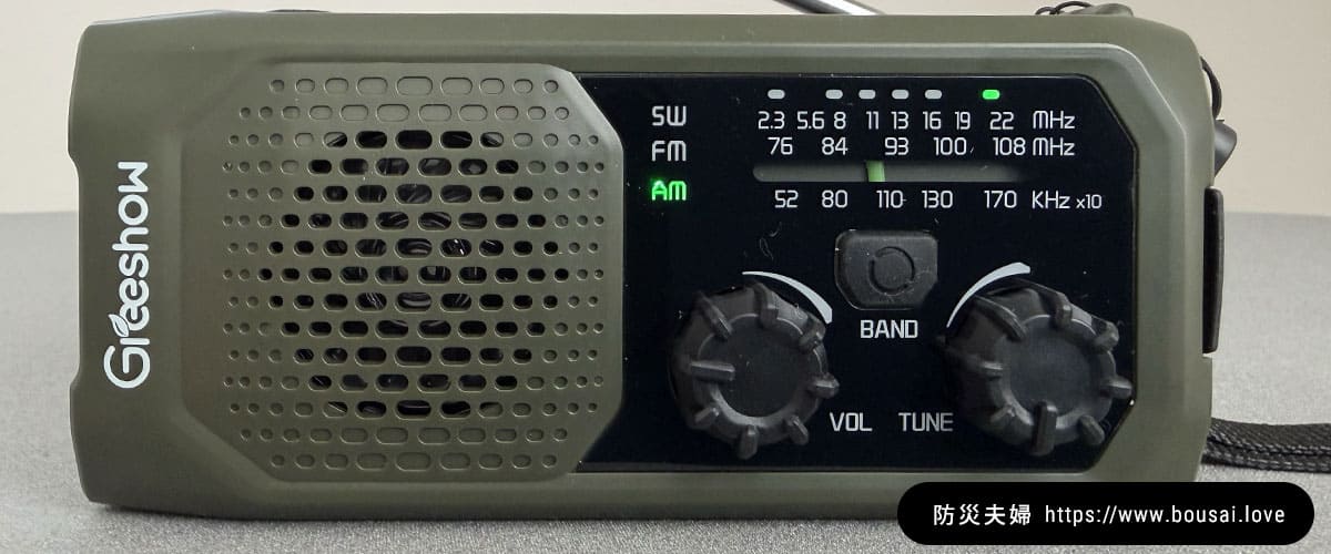 防災ラジオ「GS-298」ラジオのチューニングの操作性