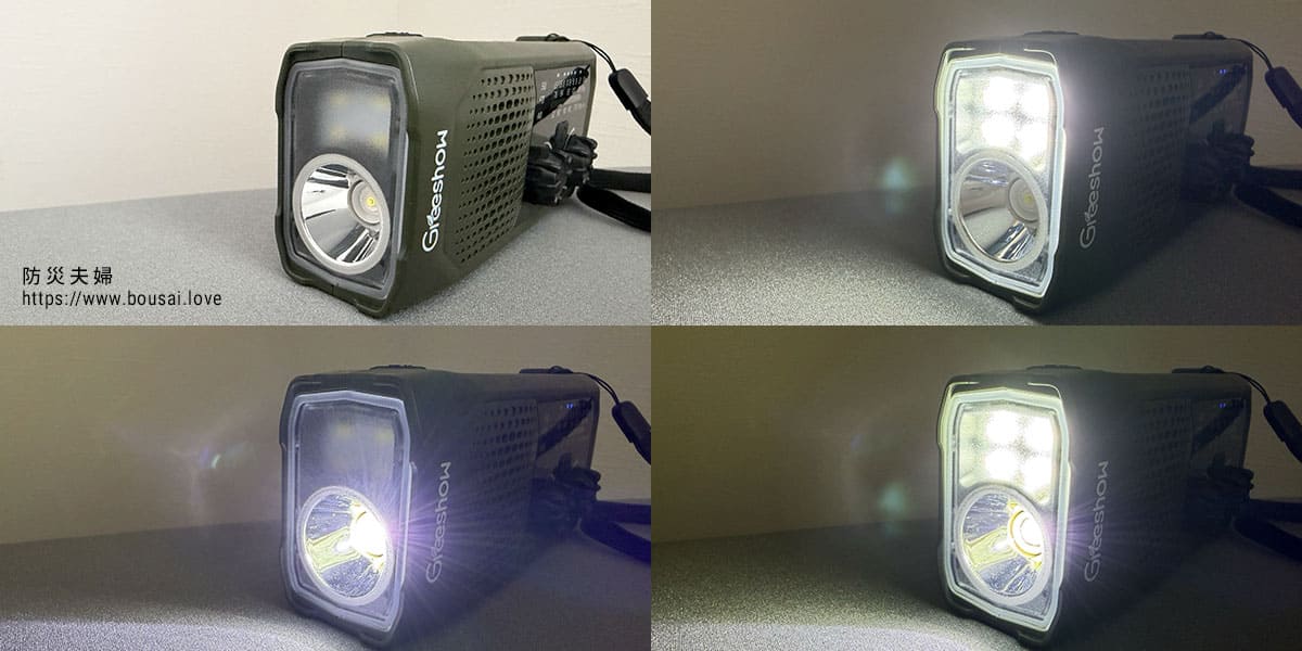 防災ラジオ「GS-298」ライトの実機テスト