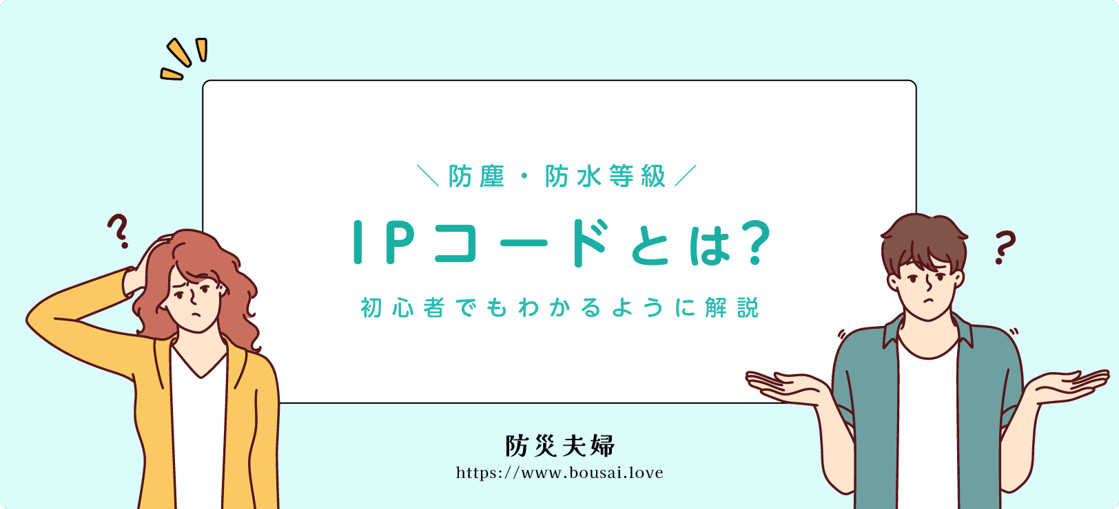 IPコードを初心者にもわかりやすく解説