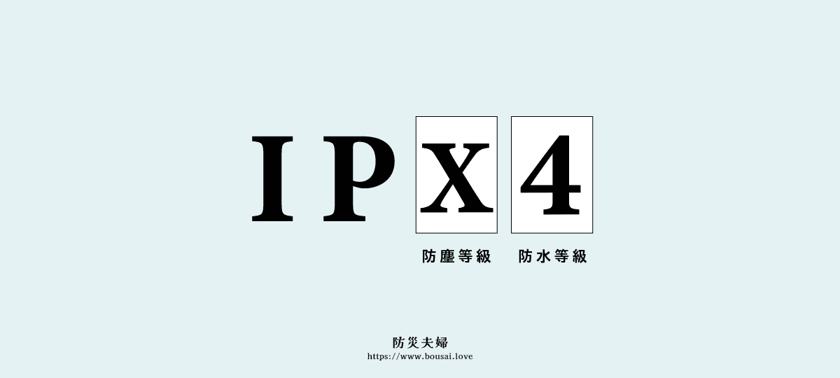 IPコードの「数字」と「X」の意味