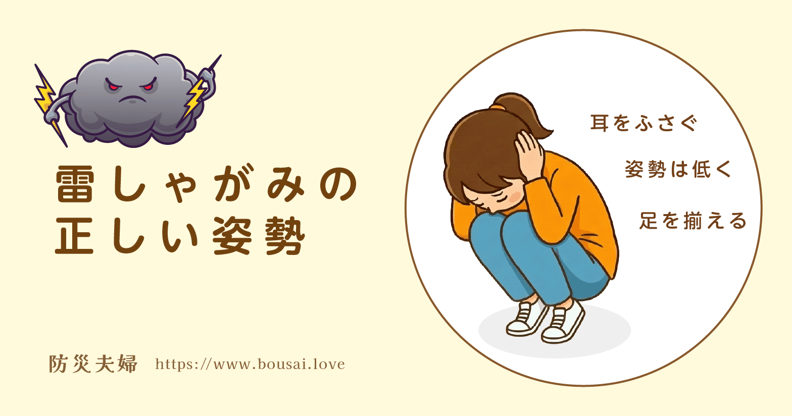 雷しゃがみとは?正しい姿勢を解説