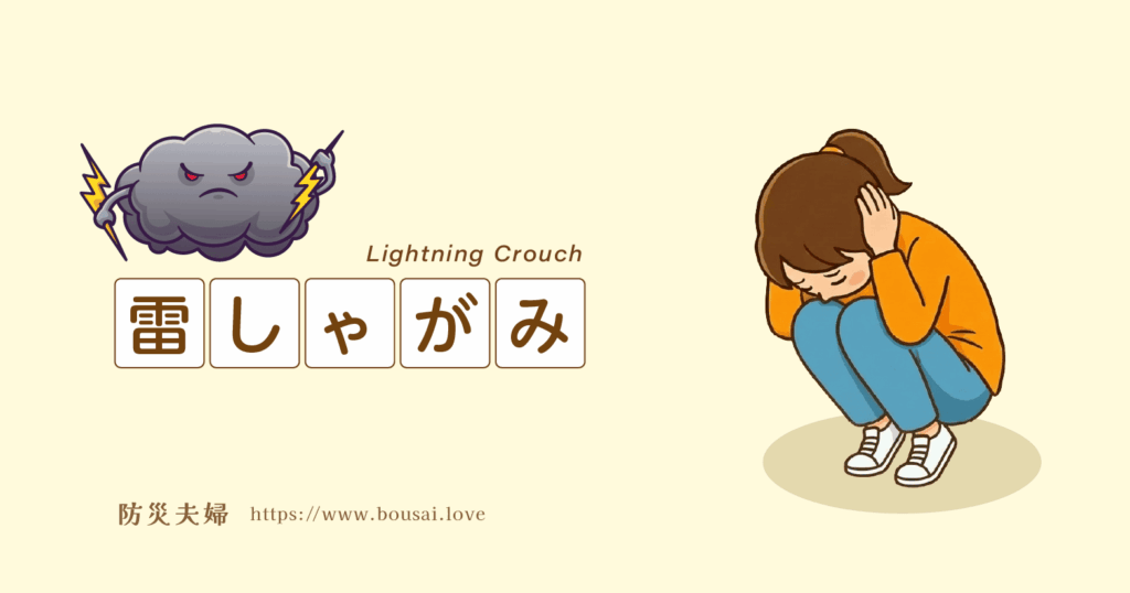 【雷しゃがみ】過信は禁物！効果と危険性の正しい知識を解説