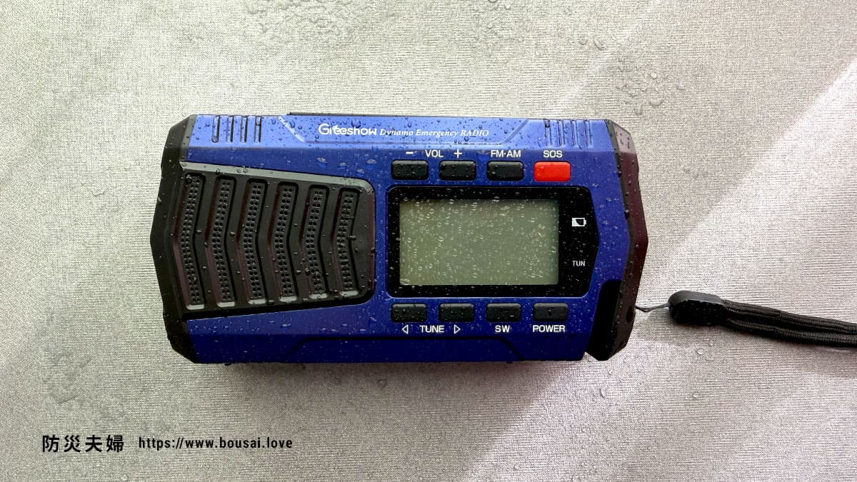 防災ラジオ GS-2901の防滴性能と耐久性