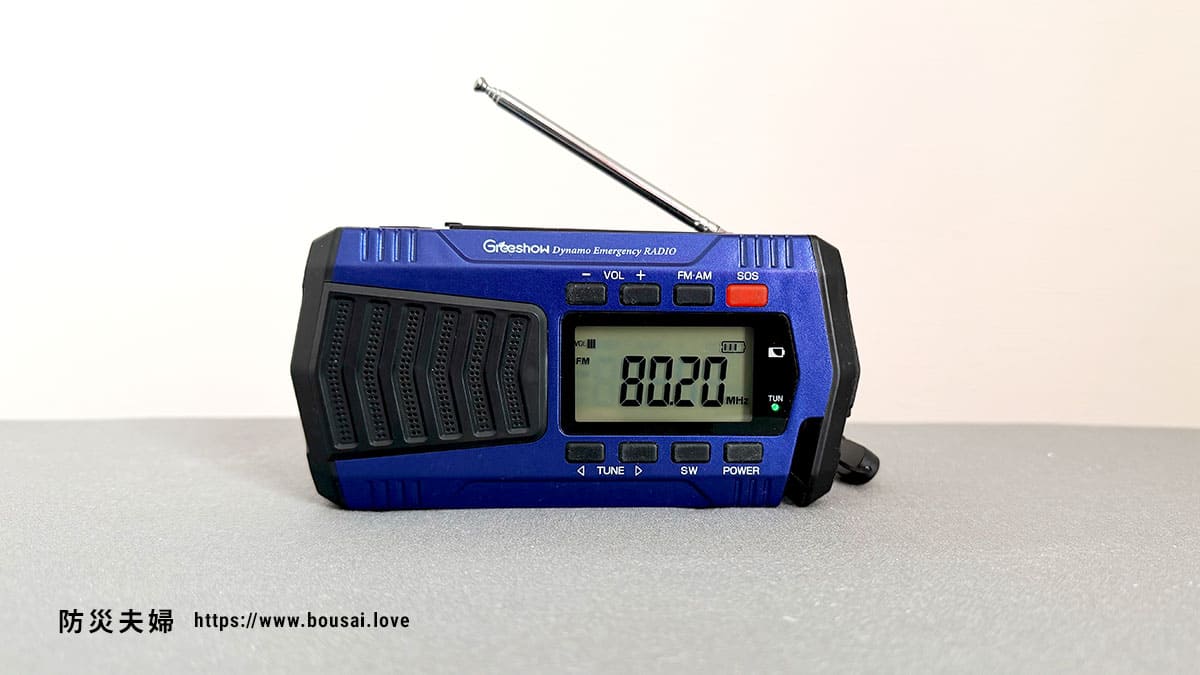 防災ラジオ GS-2901の実機レビュー