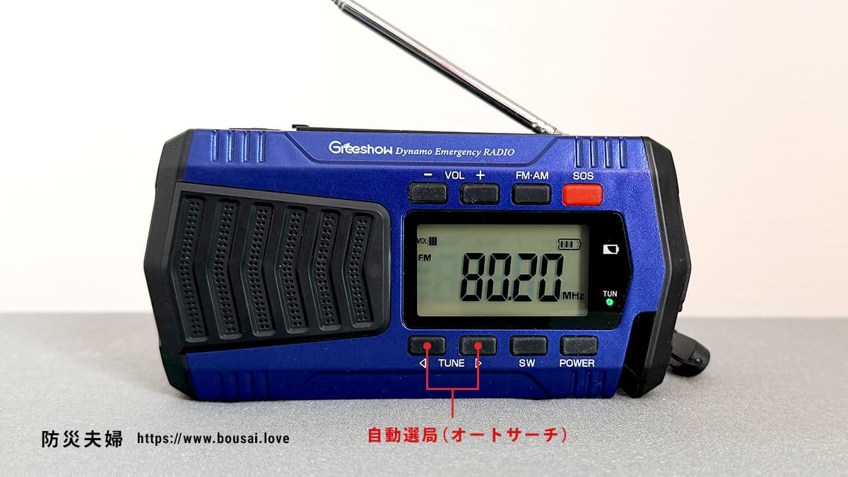 防災ラジオ GS-2901のラジオのチューニングの操作性