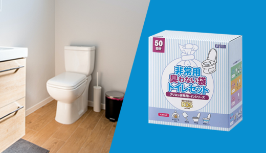 抜群の消臭力「驚異の防臭素材 BOS（ボス）非常用臭わないトイレセット」は断水時の強い味方！（簡易トイレ・携帯トイレ）