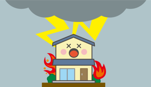 急な停電！落雷で故障した冷蔵庫は「火災保険」で補償されます。