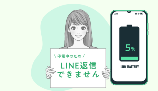 《災害時に便利》スマホのバッテリー消耗を抑えるSNSプロフィールアイコン集