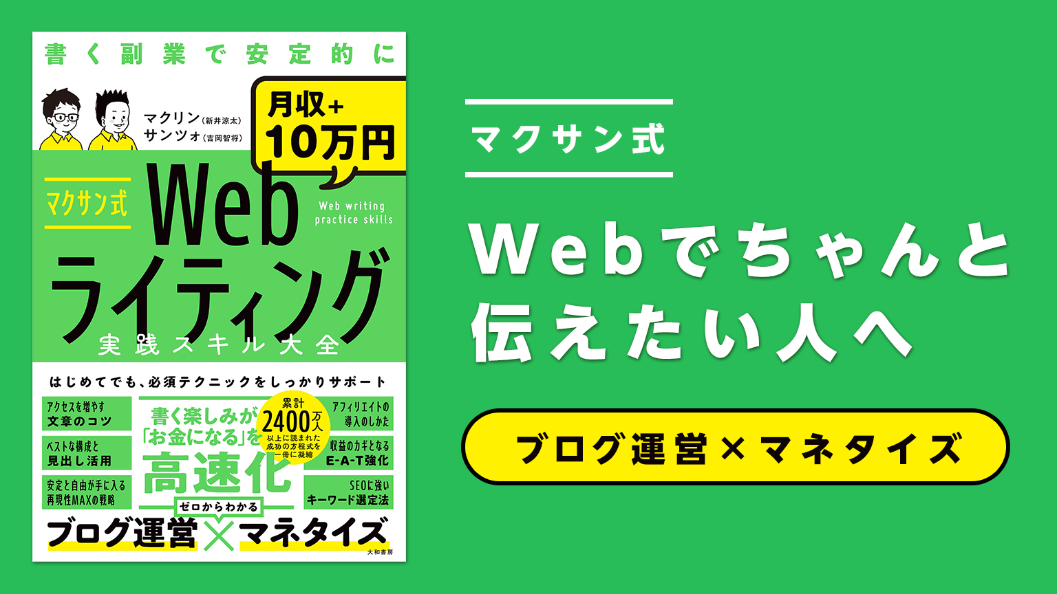 書評】マクサン式Webライティング実践スキル大全 | 防災夫婦