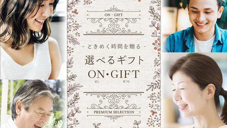 防災カタログギフト「ON・GIFT」