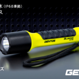 LED懐中電灯 GENTOS BR-10M